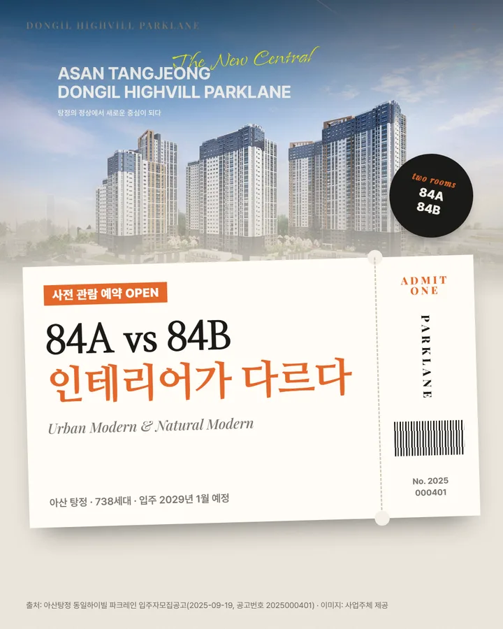 동일하이빌 파크레인 — 타입 비교 카드뉴스 · 표지
