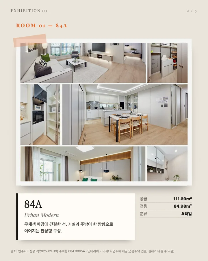 동일하이빌 파크레인 — 84A 인테리어 전시