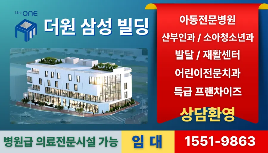 더원 삼성 빌딩 — 임대 모집 배너