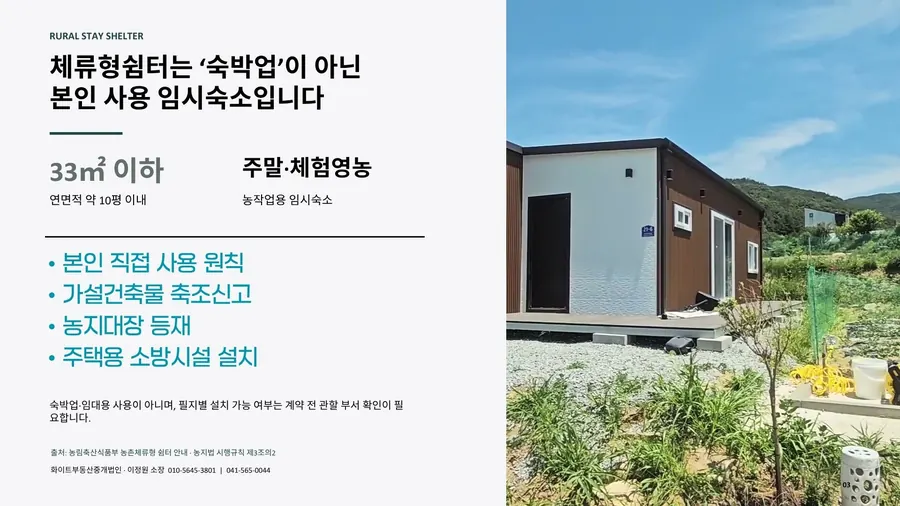 강당리 체류형쉼터 — 상품 개요