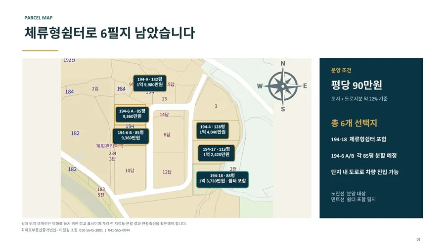 강당리 체류형쉼터 — 필지 배치