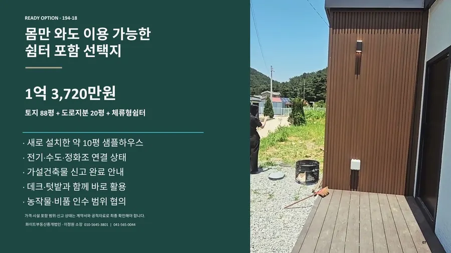 강당리 체류형쉼터 — 쉼터 포함 선택형