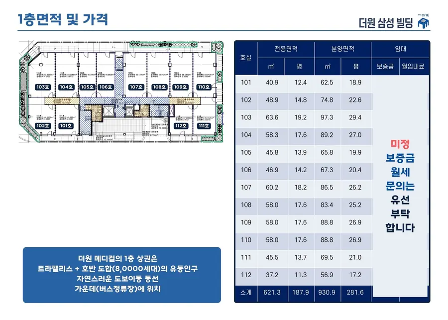 더원 삼성 빌딩 — 1층 면적·가격표
