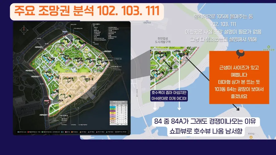 이편한세상 성성호수공원 — 조망권 분석 102·103·111동