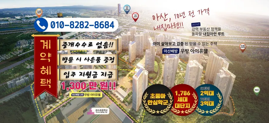 우방 아이유쉘 — 웹사이트 메인 배너