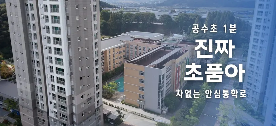 우방 아이유쉘 — 초품아 섹션