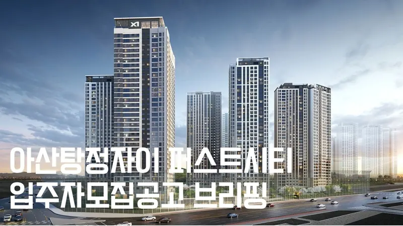 유튜브 — 입주자모집공고 브리핑