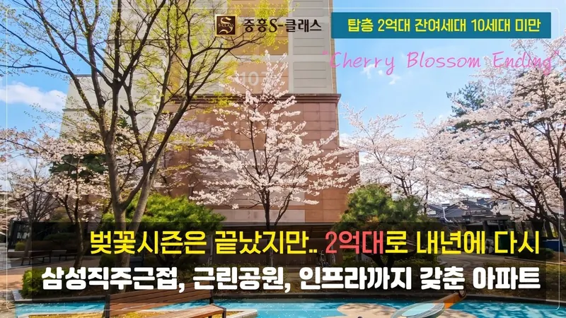 유튜브 — 2억대 인프라 아파트