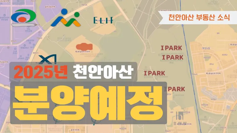 유튜브 — 2025 천안아산 분양예정