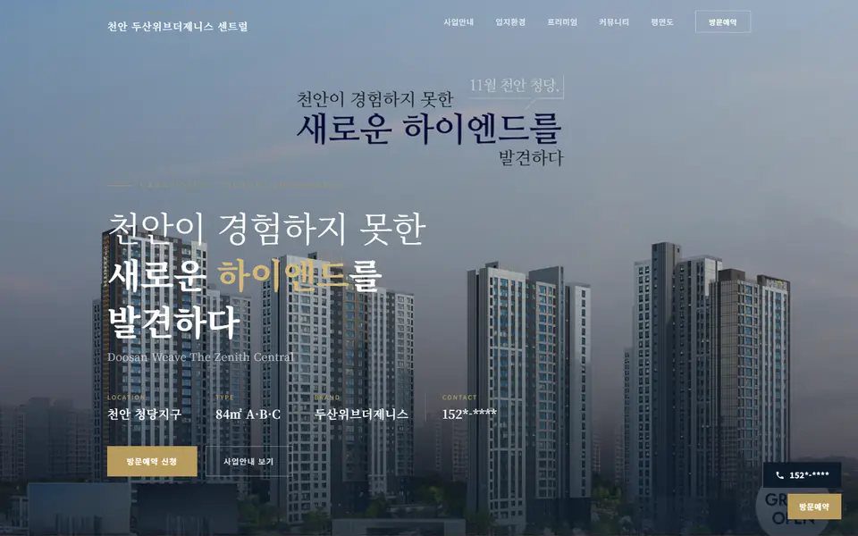 두산위브더제니스 센트럴 분양 랜딩 첫 화면